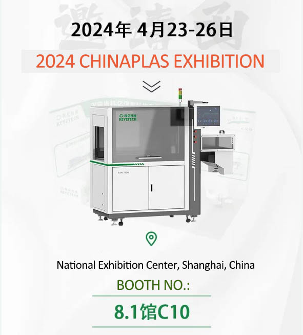 Exhibition Preview | Keye Sincerely Invites You to 2024 CHINAPLAS in Shanghai